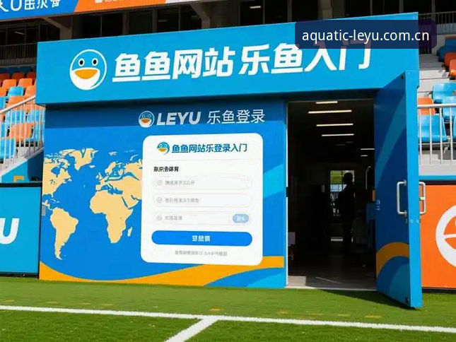 乐鱼客户端使用心得：新手黄蓉分享乐鱼体育平台安卓与苹果LEYU中国区APP安装实战经验